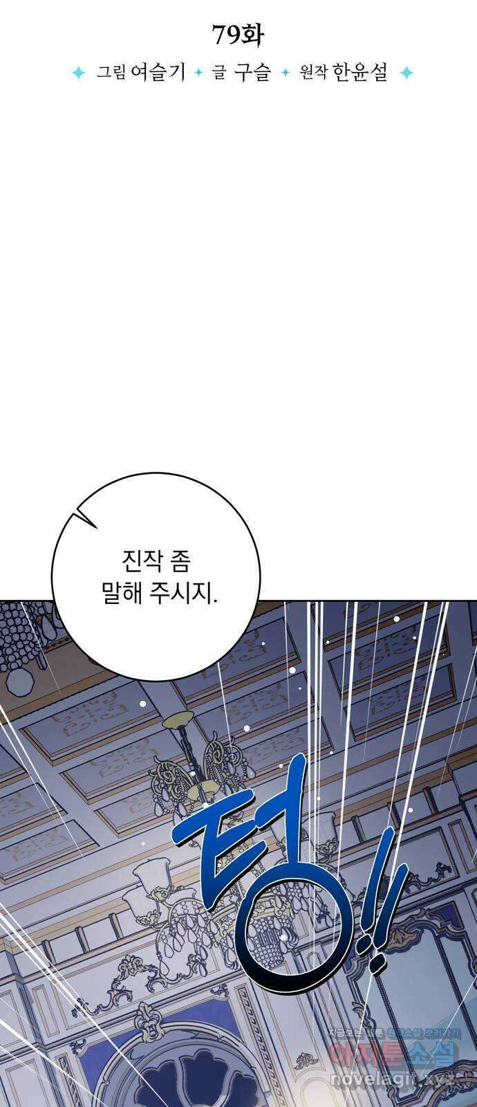 밤마다 남편이 바뀐다 79화 16