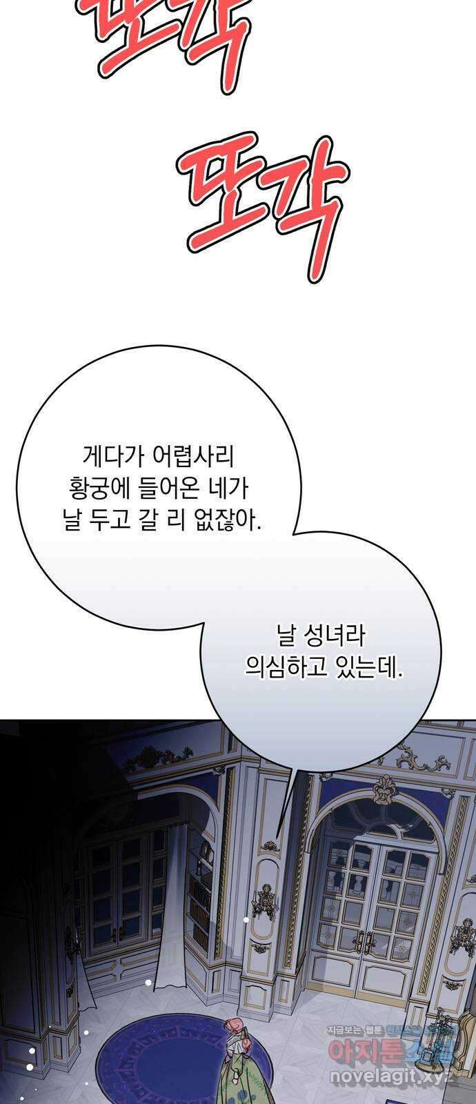 밤마다 남편이 바뀐다 79화 19