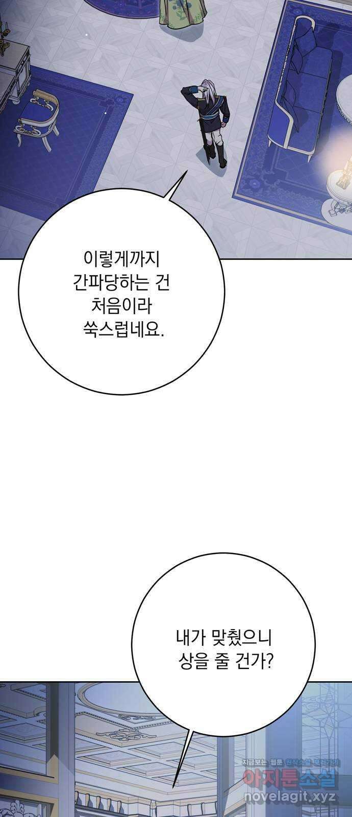 밤마다 남편이 바뀐다 79화 20