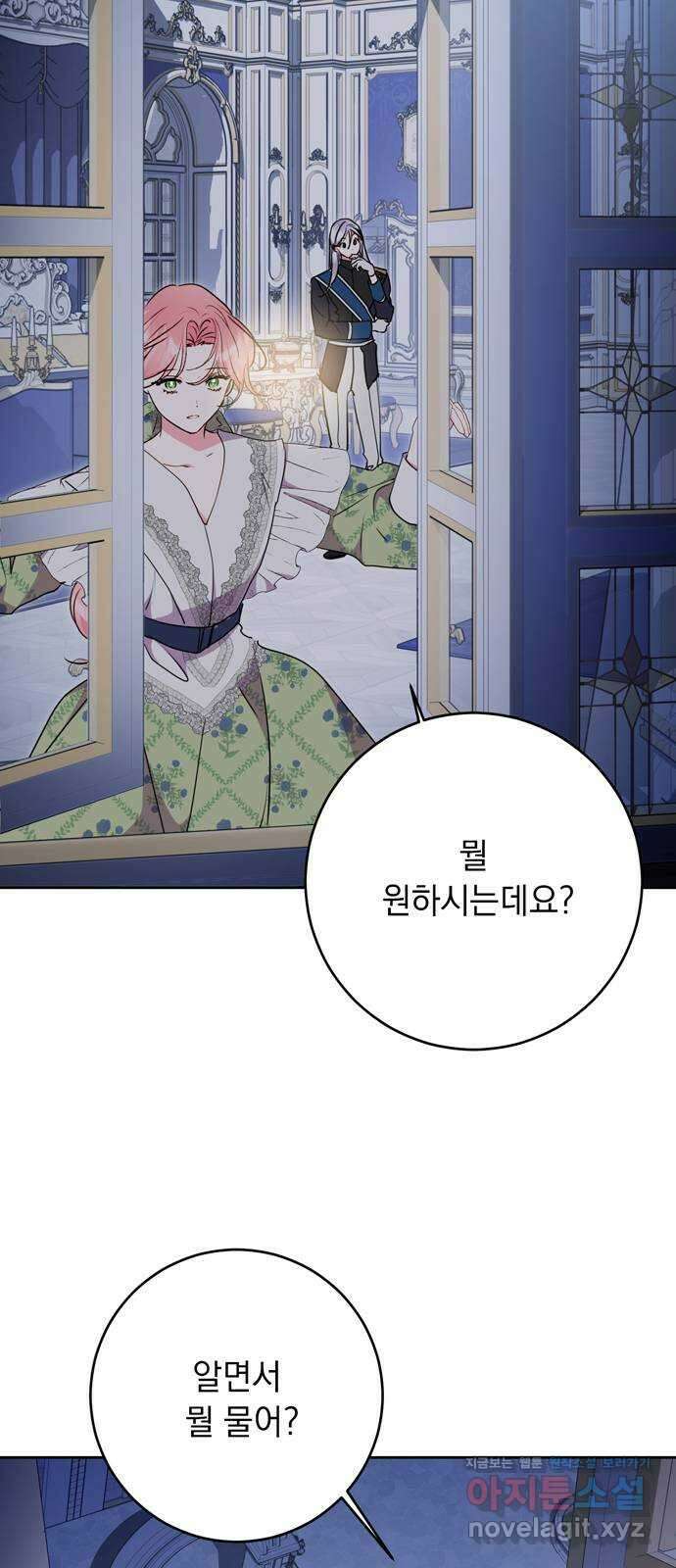 밤마다 남편이 바뀐다 79화 21