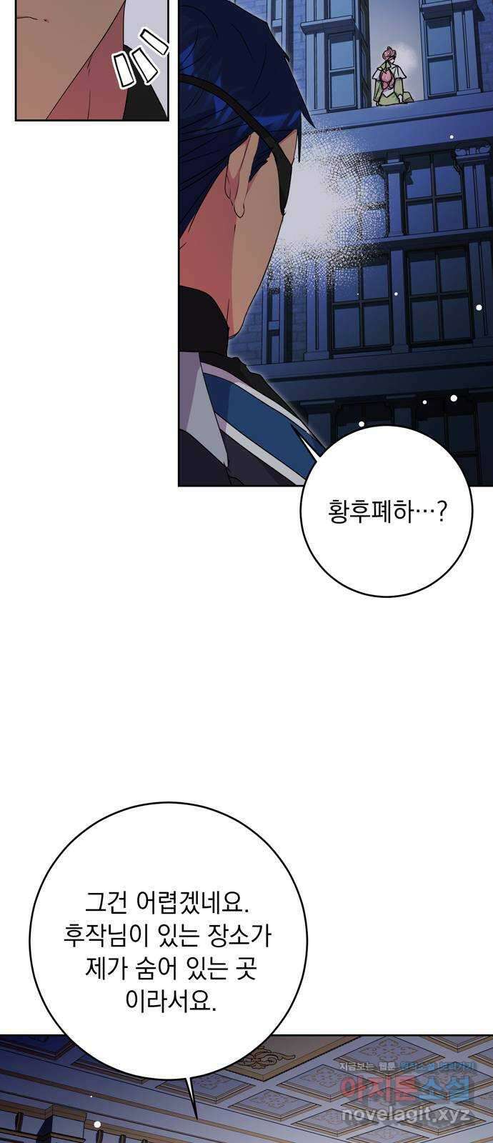밤마다 남편이 바뀐다 79화 24