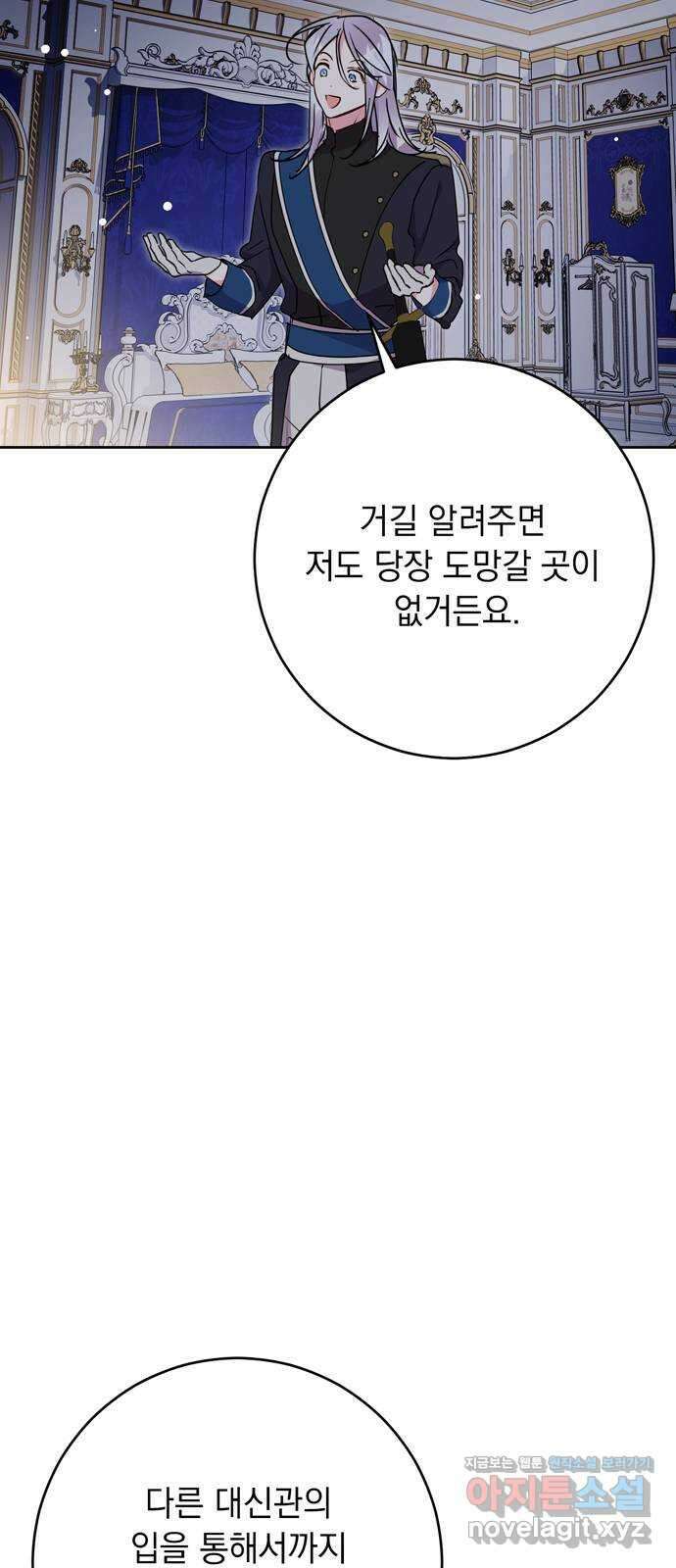 밤마다 남편이 바뀐다 79화 25