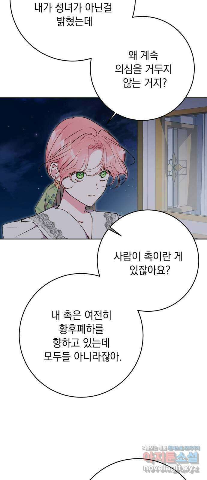 밤마다 남편이 바뀐다 79화 26