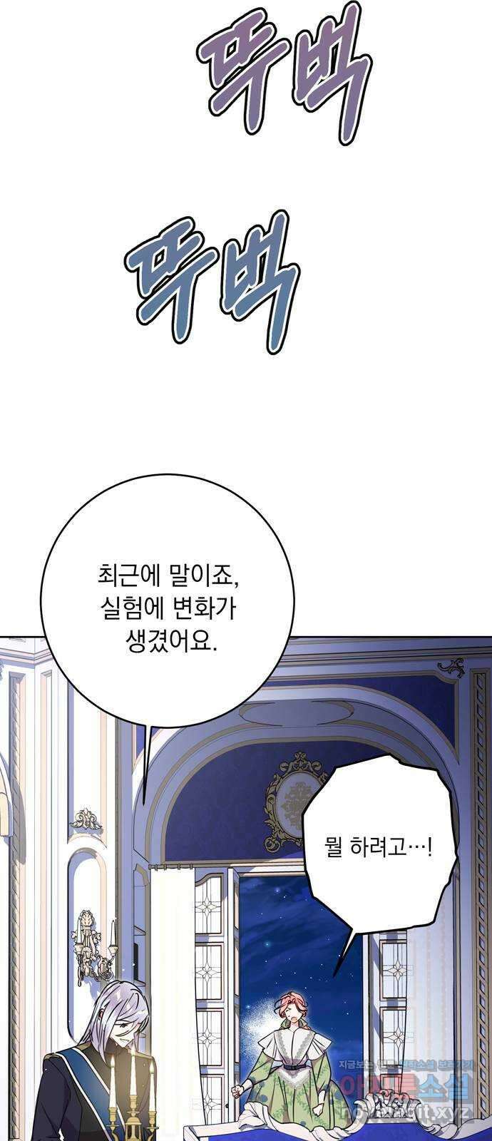 밤마다 남편이 바뀐다 79화 44