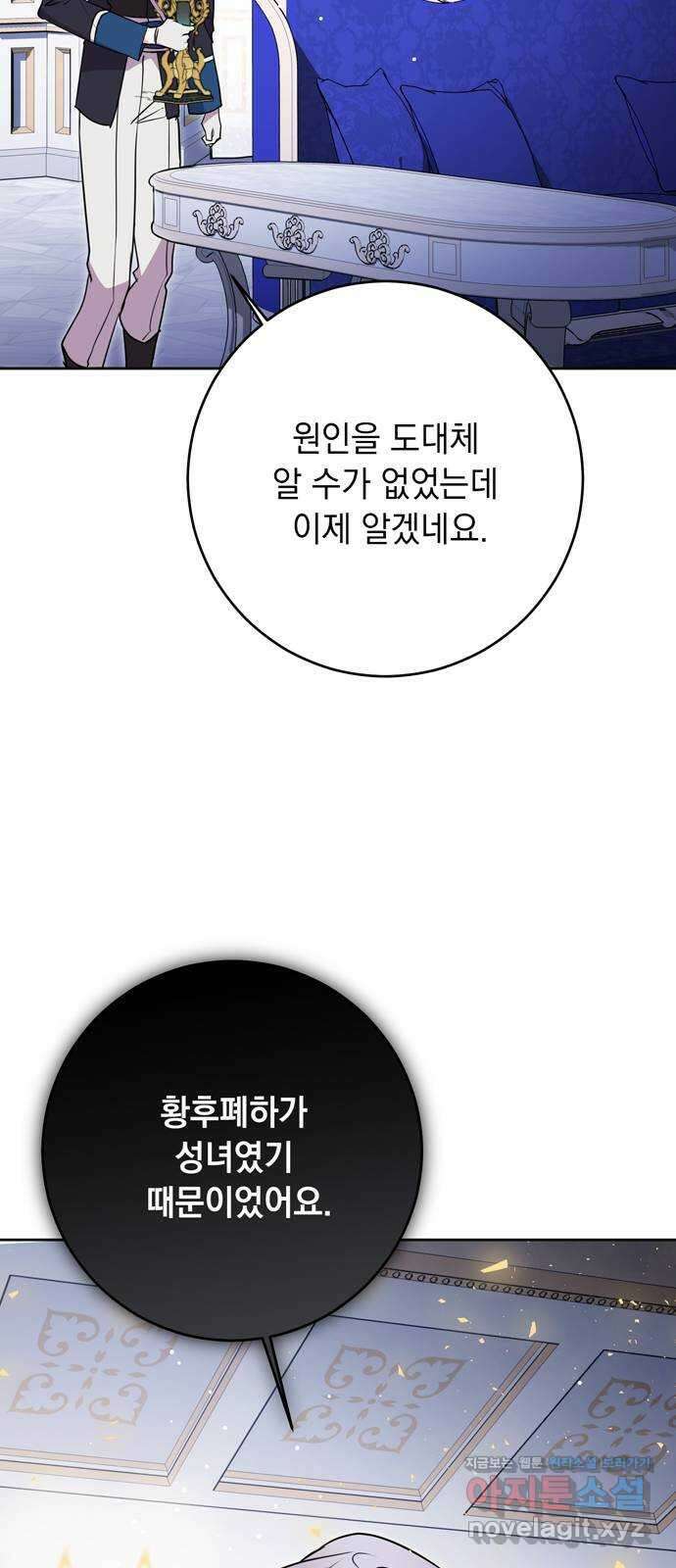 밤마다 남편이 바뀐다 79화 45