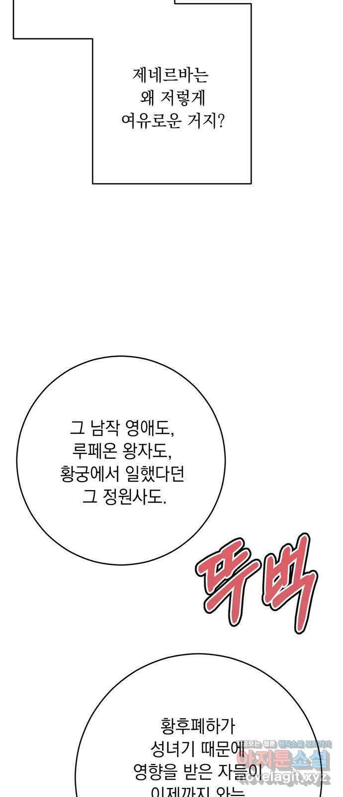 밤마다 남편이 바뀐다 79화 48