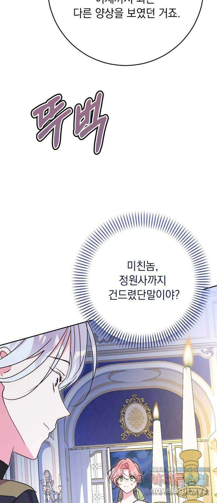 밤마다 남편이 바뀐다 79화 49
