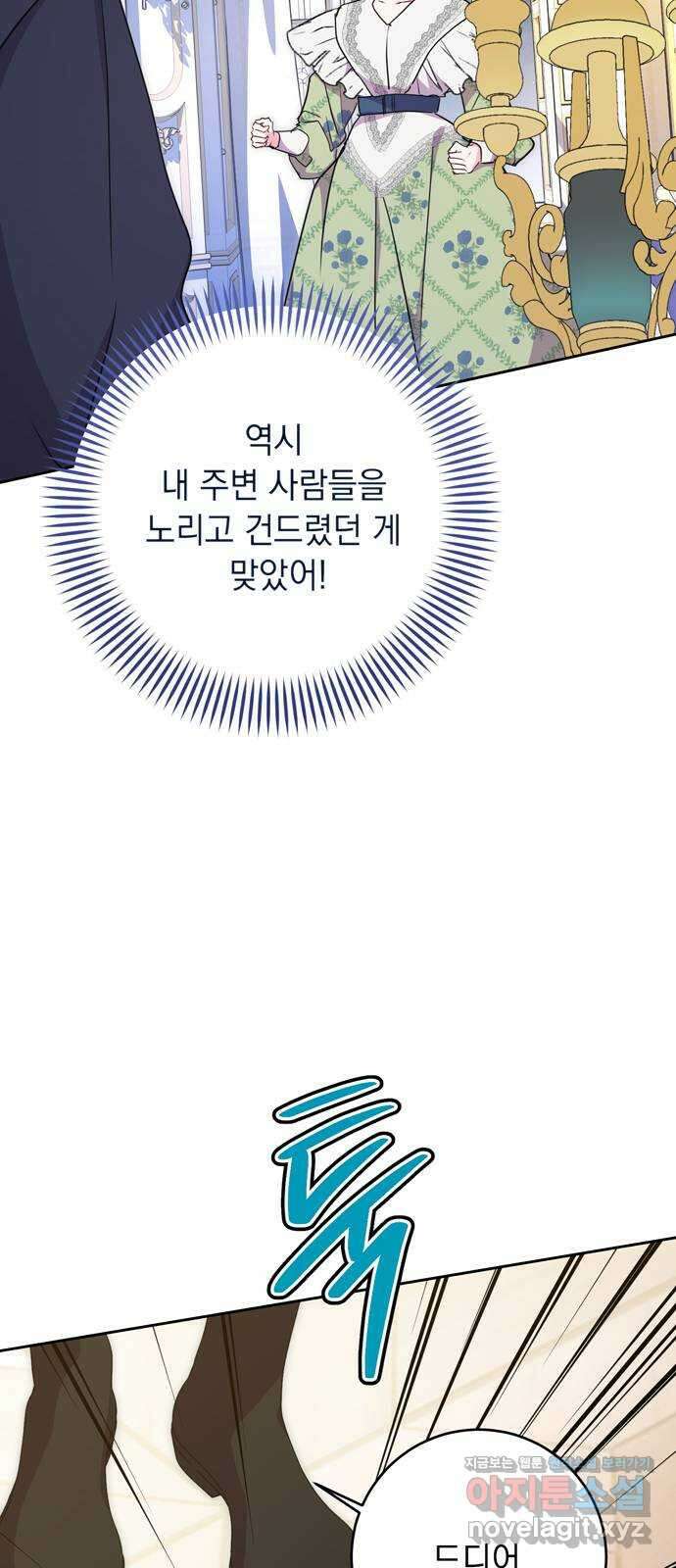 밤마다 남편이 바뀐다 79화 50