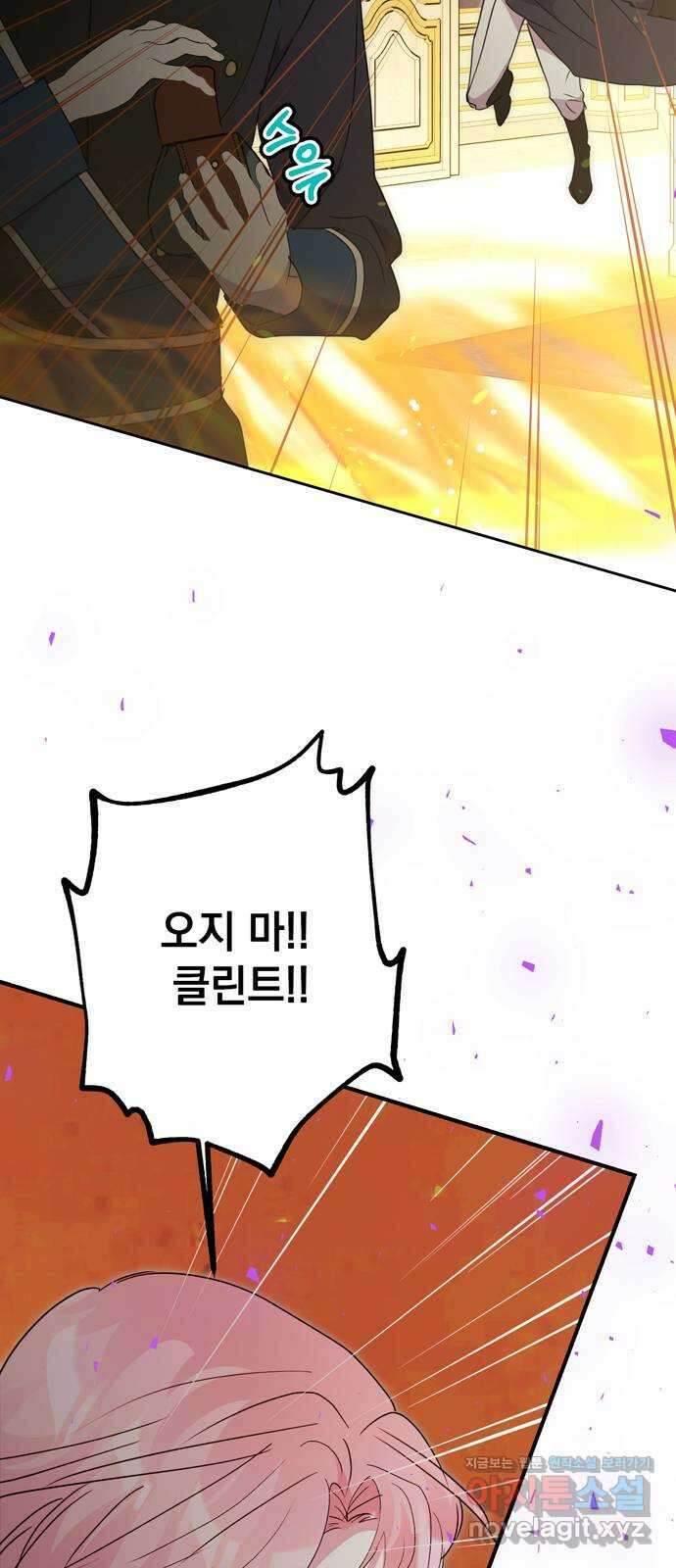 밤마다 남편이 바뀐다 79화 57