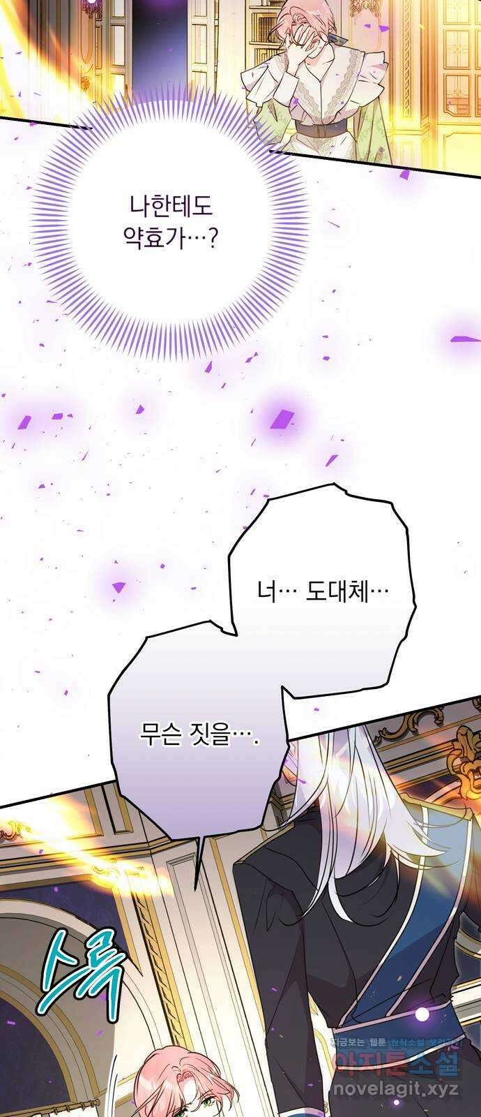 밤마다 남편이 바뀐다 79화 64