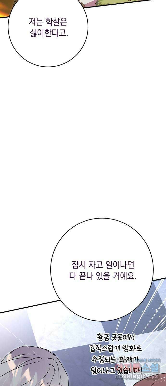 밤마다 남편이 바뀐다 79화 68