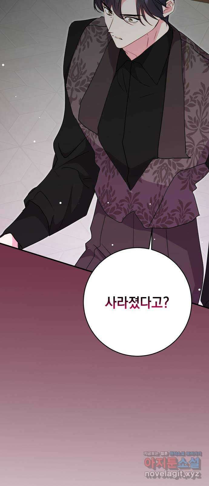 밤마다 남편이 바뀐다 79화 74