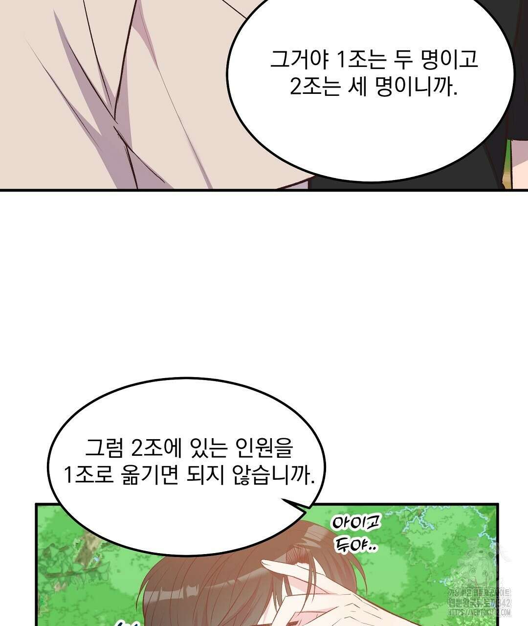 무인도 로망스 21화 17
