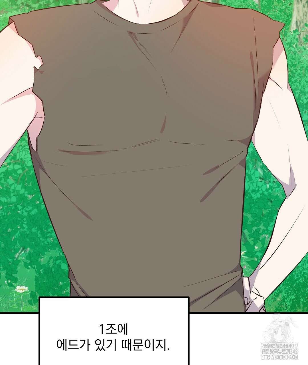 무인도 로망스 21화 22