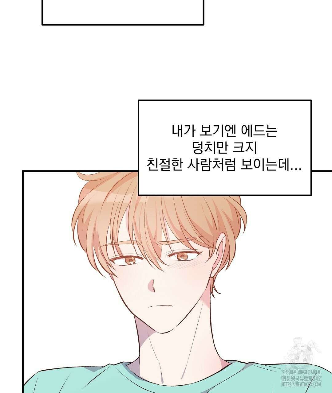 무인도 로망스 21화 23