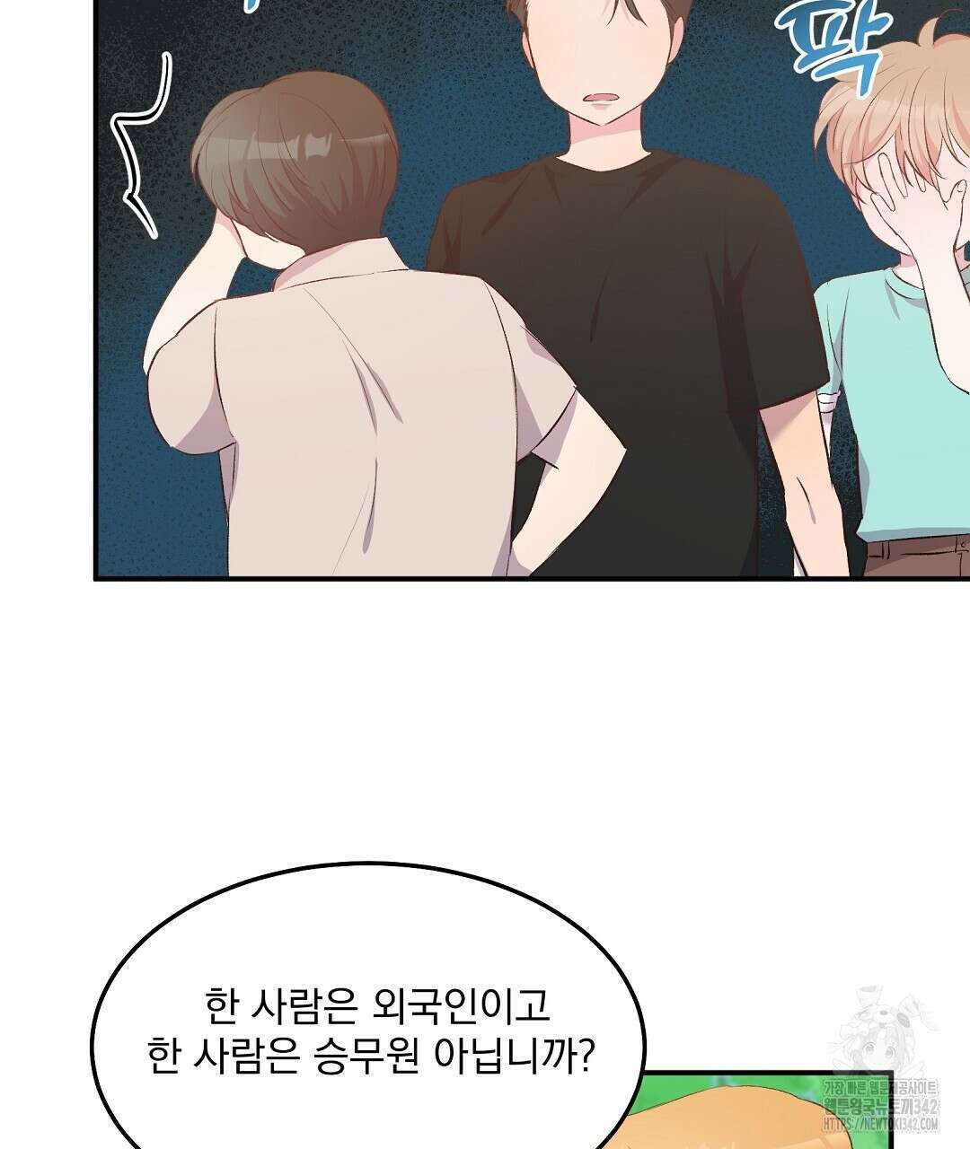 무인도 로망스 21화 38
