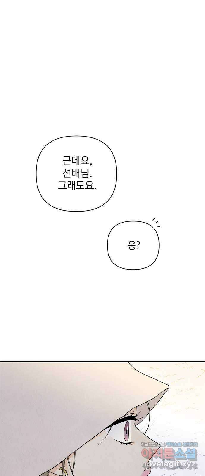 최고의 뿔소라 61화 1