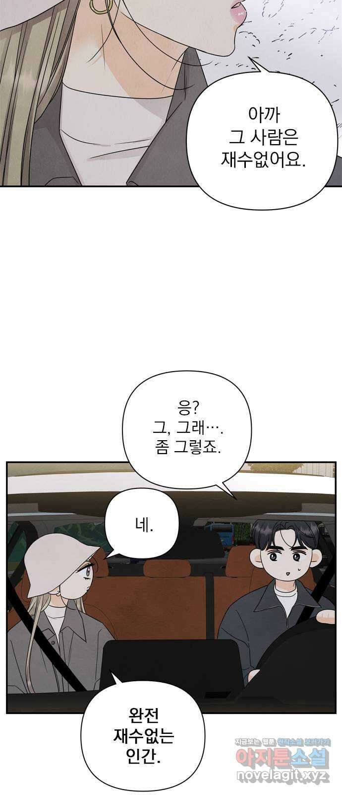 최고의 뿔소라 61화 2