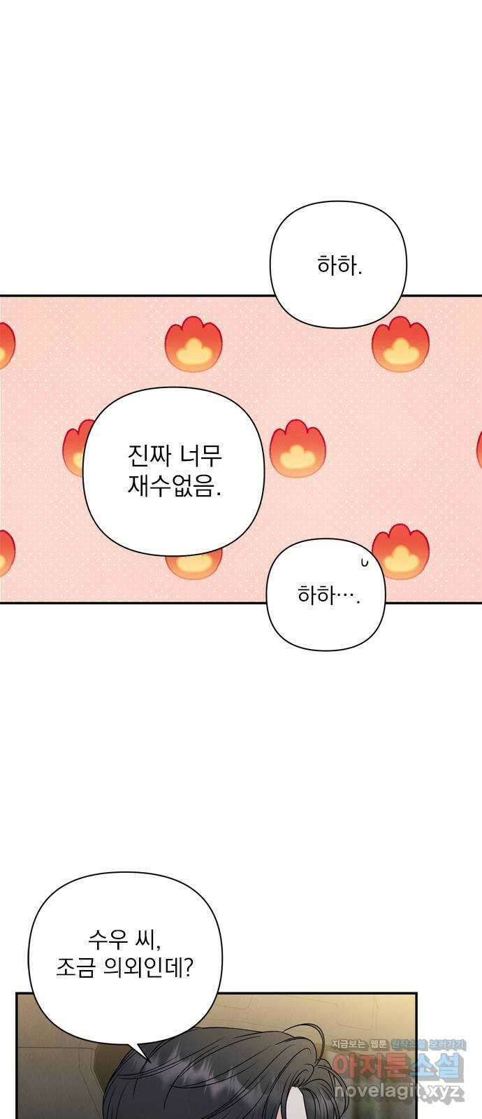 최고의 뿔소라 61화 3