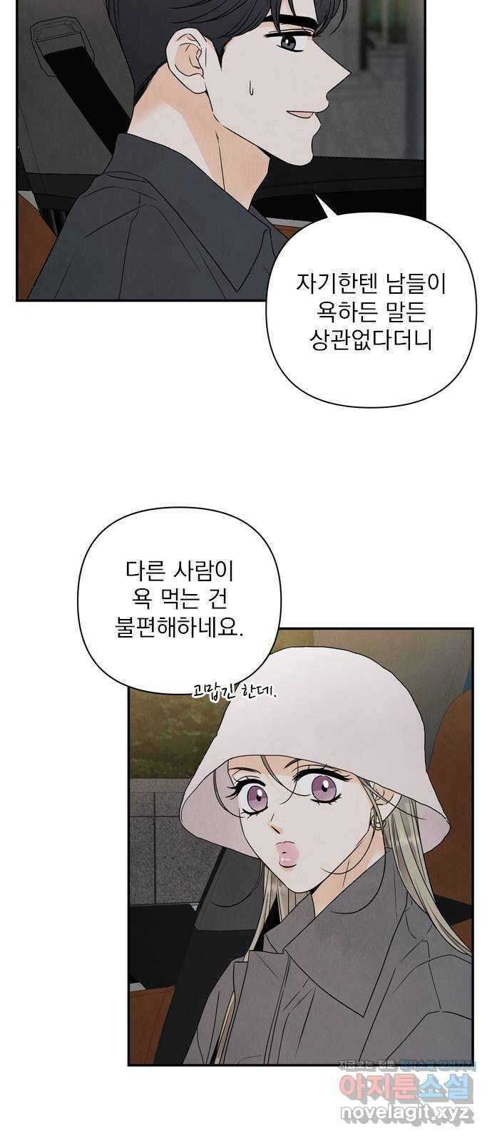 최고의 뿔소라 61화 4