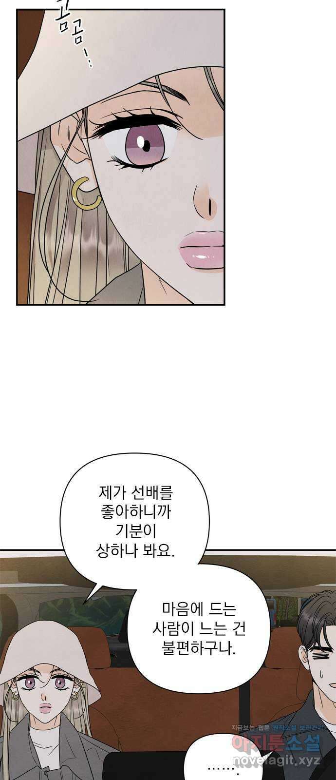 최고의 뿔소라 61화 6