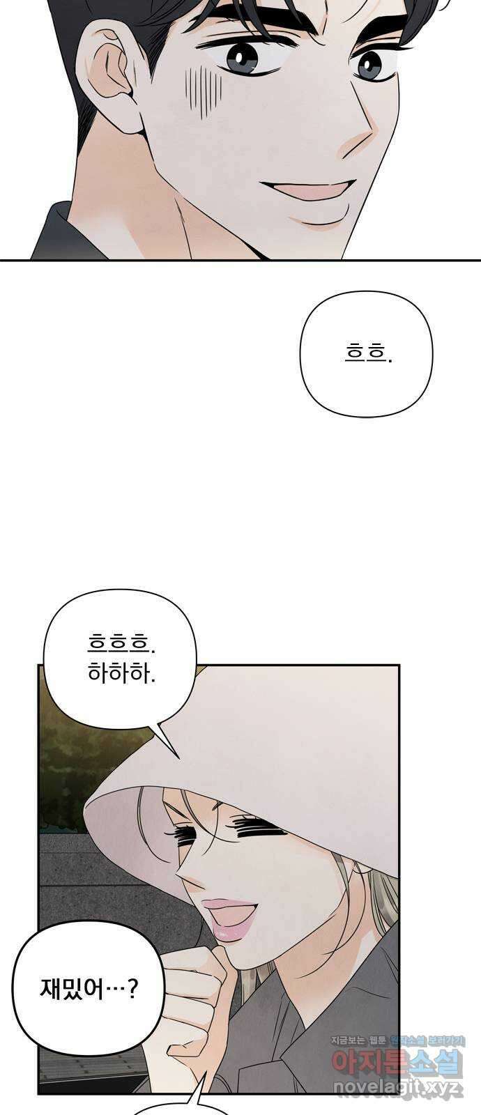 최고의 뿔소라 61화 9