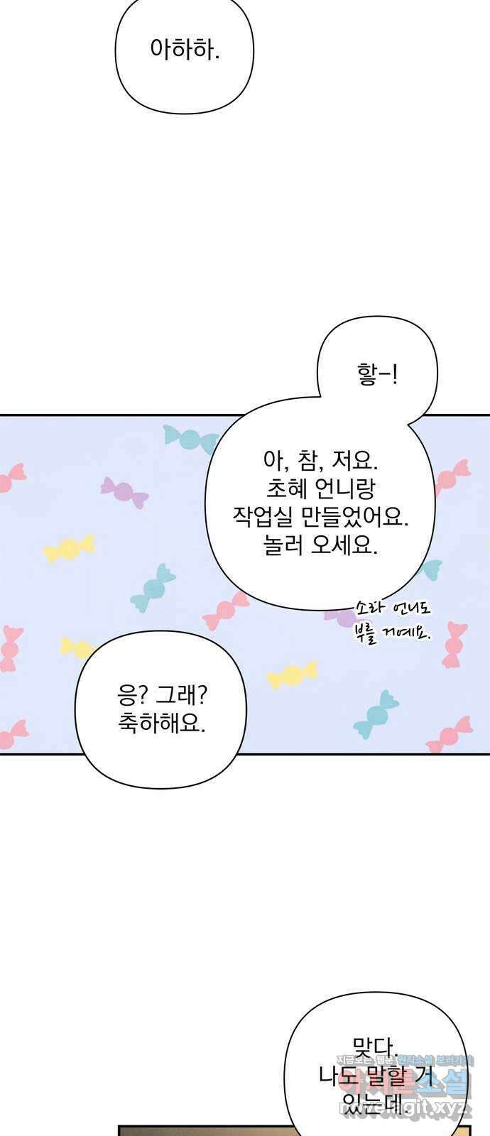 최고의 뿔소라 61화 10