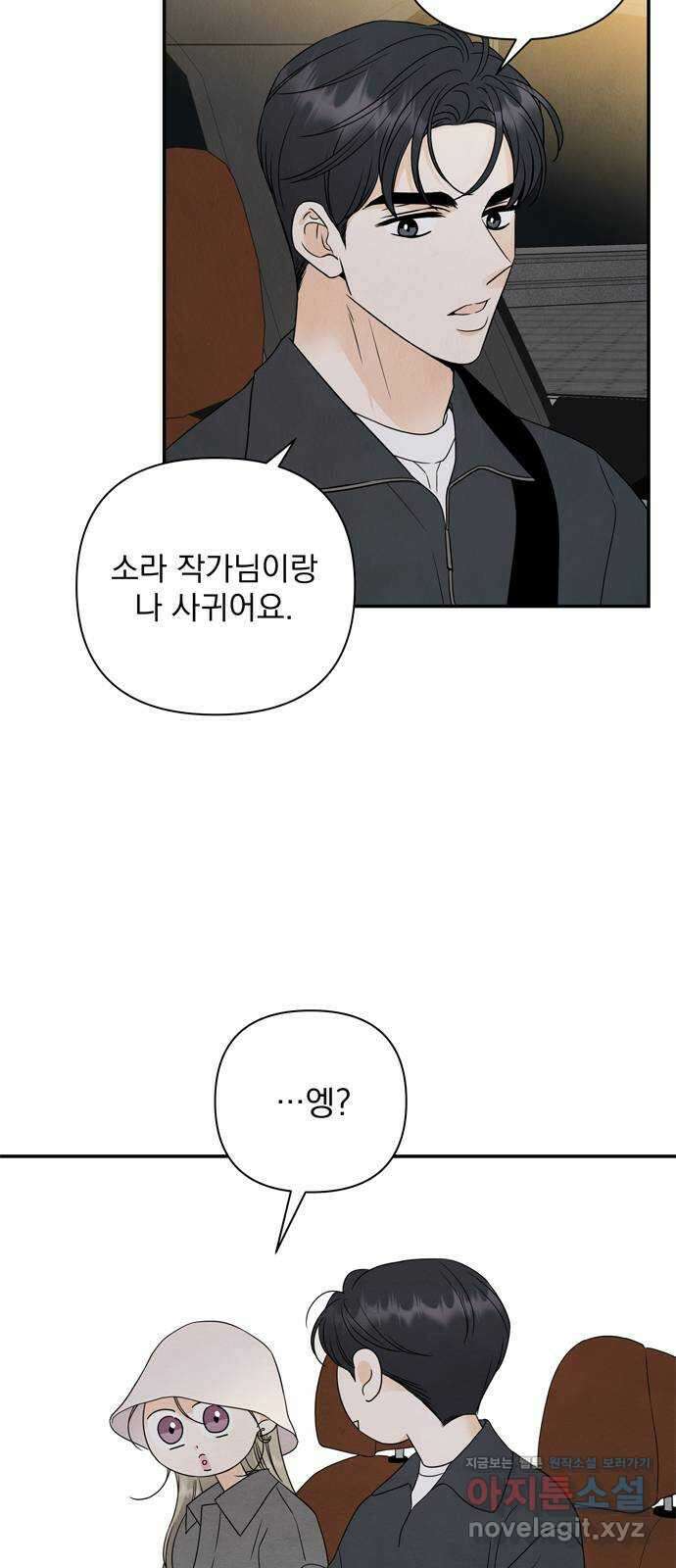최고의 뿔소라 61화 11