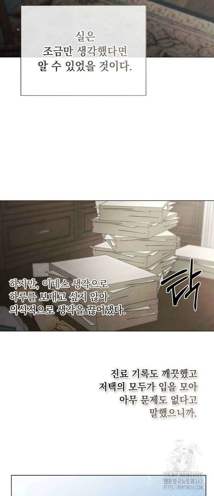이제 와 후회해봤자 33화 2