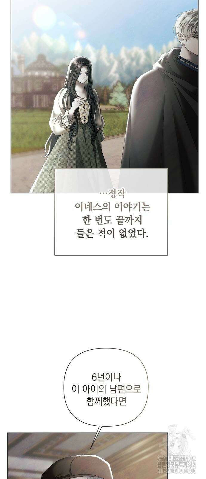 이제 와 후회해봤자 33화 3