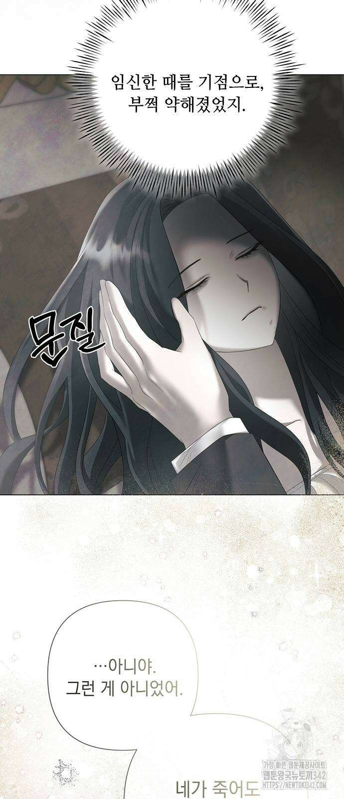 이제 와 후회해봤자 33화 7