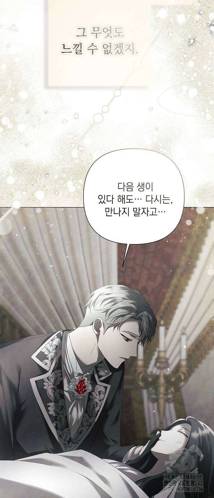 이제 와 후회해봤자 33화 9