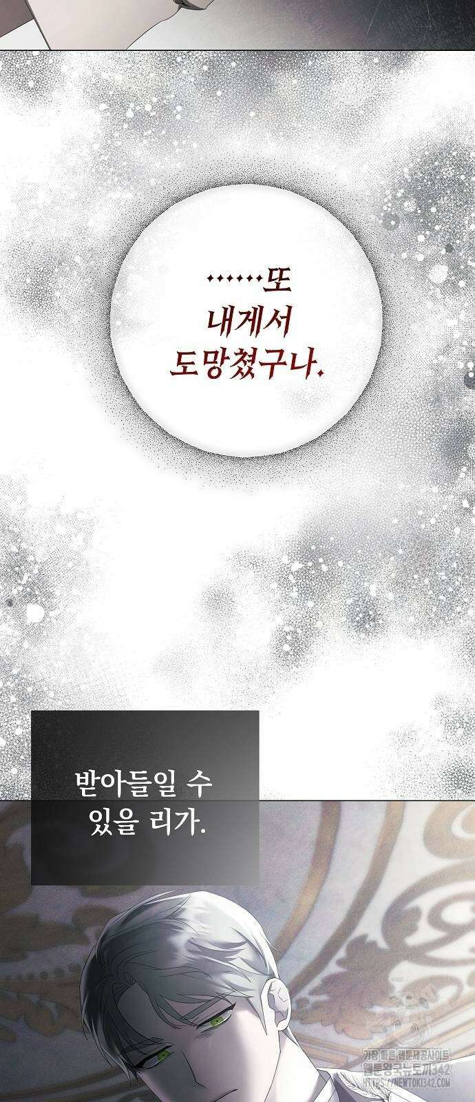 이제 와 후회해봤자 33화 11