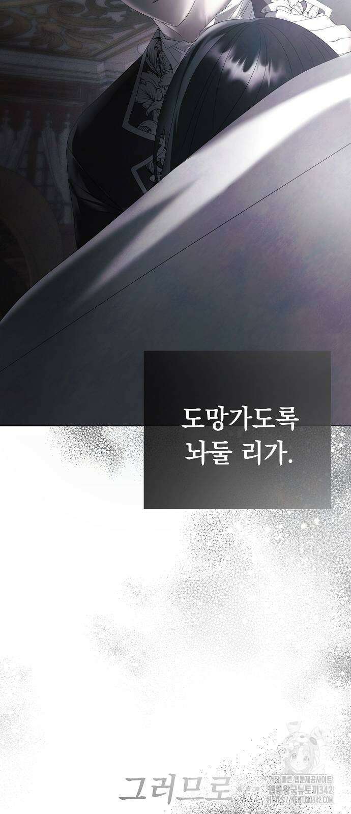 이제 와 후회해봤자 33화 12