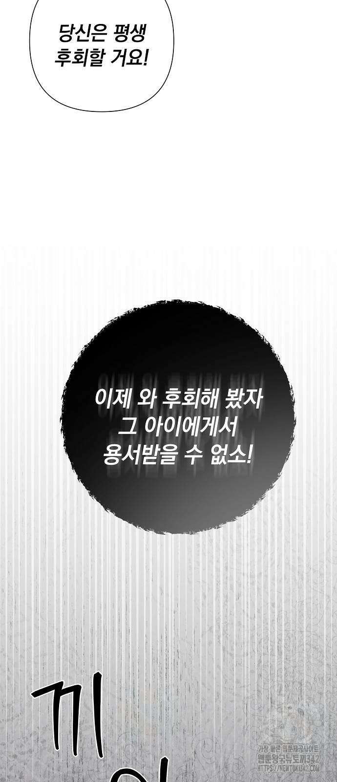 이제 와 후회해봤자 33화 15