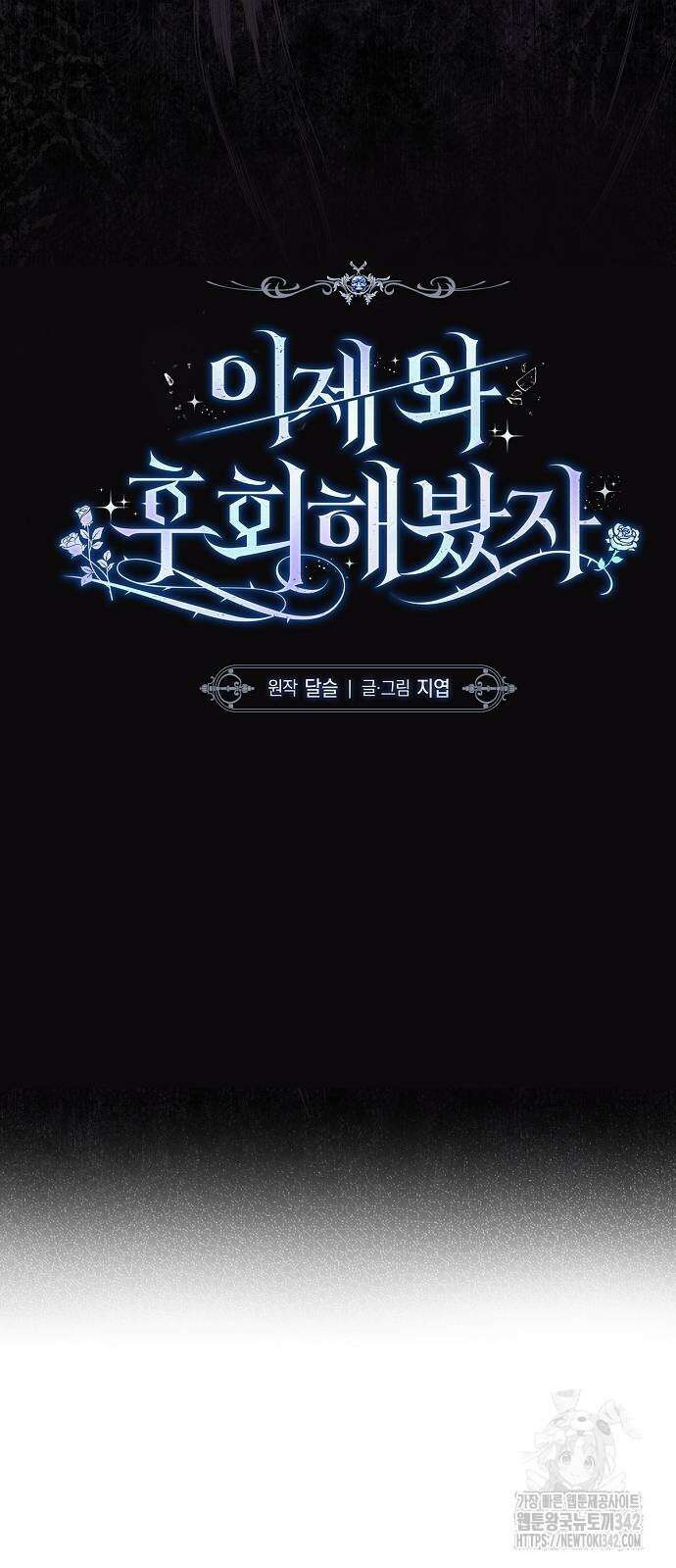 이제 와 후회해봤자 33화 17