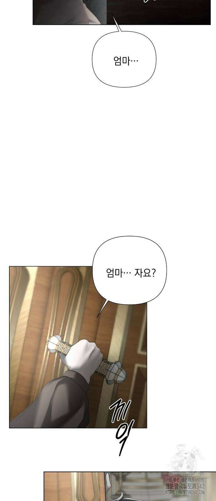 이제 와 후회해봤자 33화 19