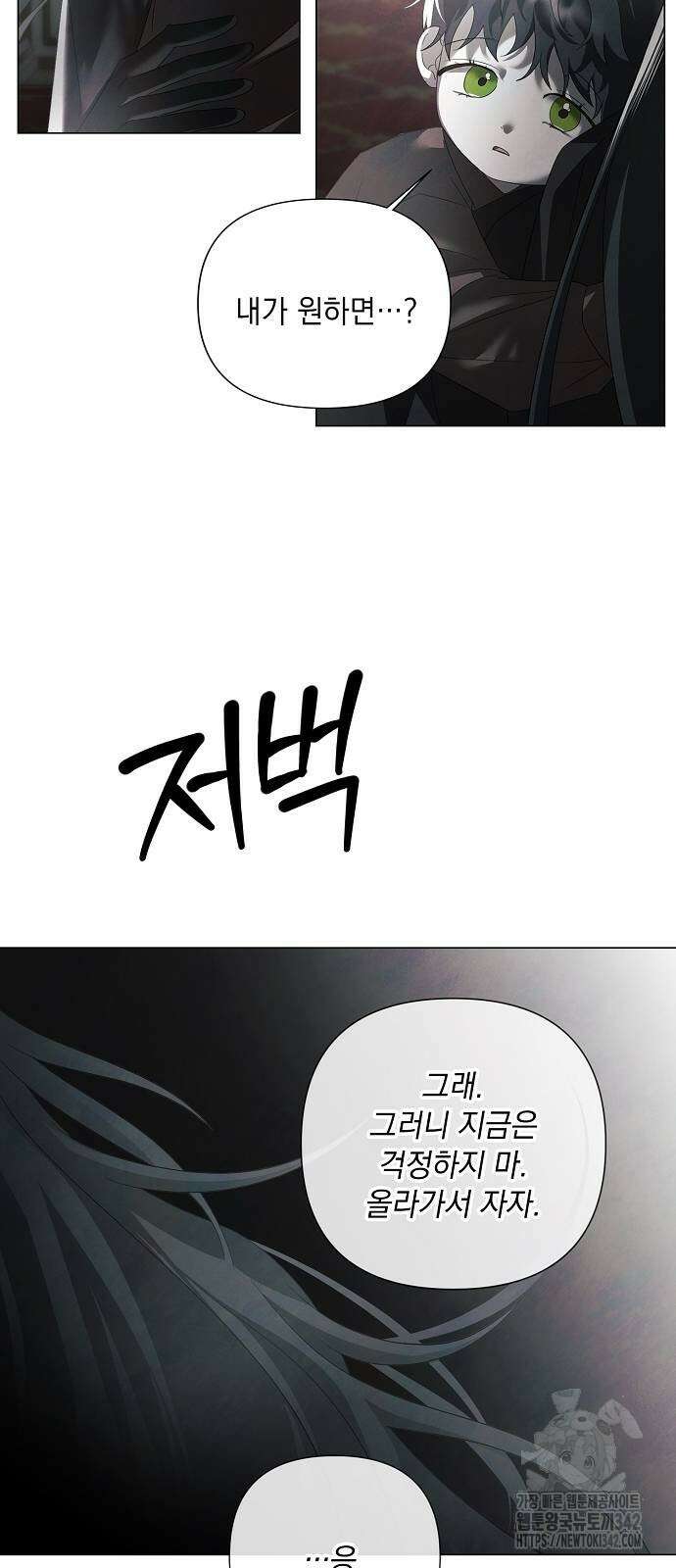이제 와 후회해봤자 33화 29