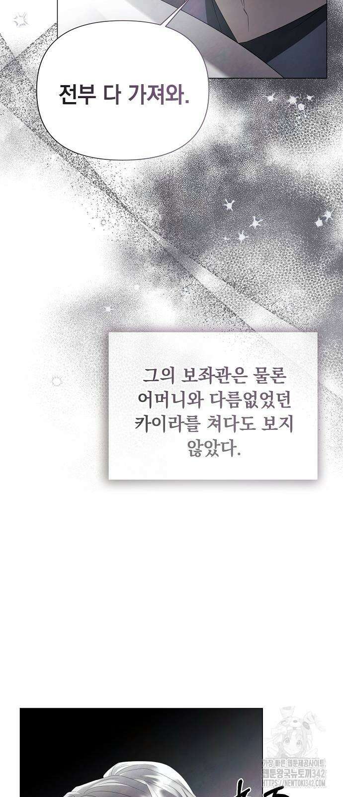 이제 와 후회해봤자 33화 37