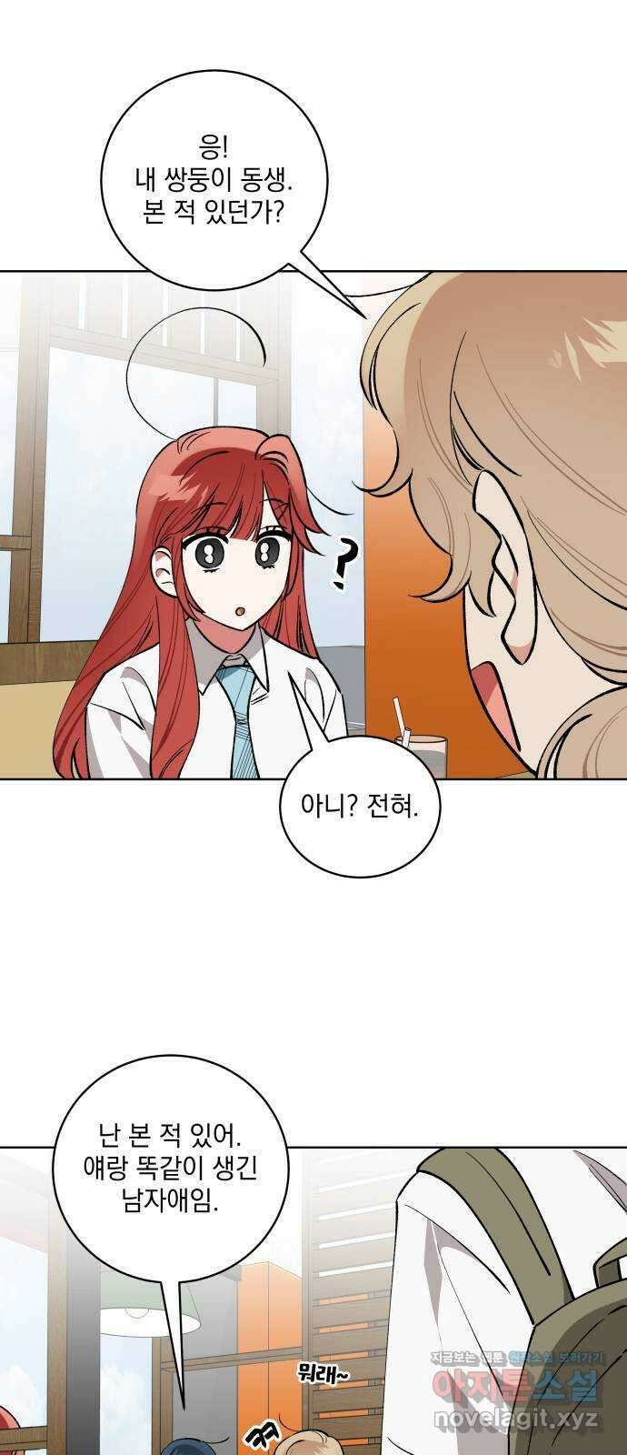 급발진 로맨스 38화. 원치않은 모습 1
