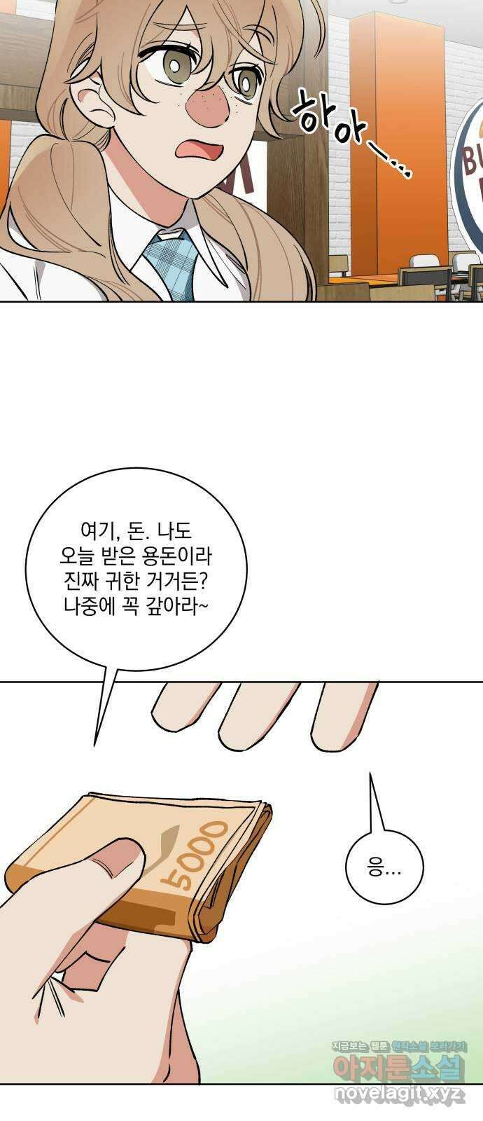 급발진 로맨스 38화. 원치않은 모습 4