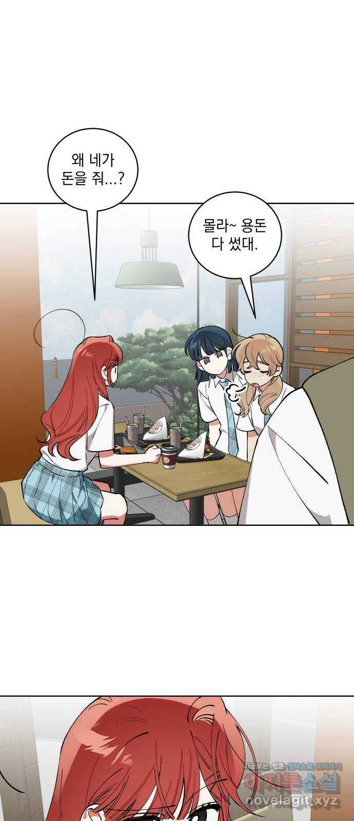 급발진 로맨스 38화. 원치않은 모습 5