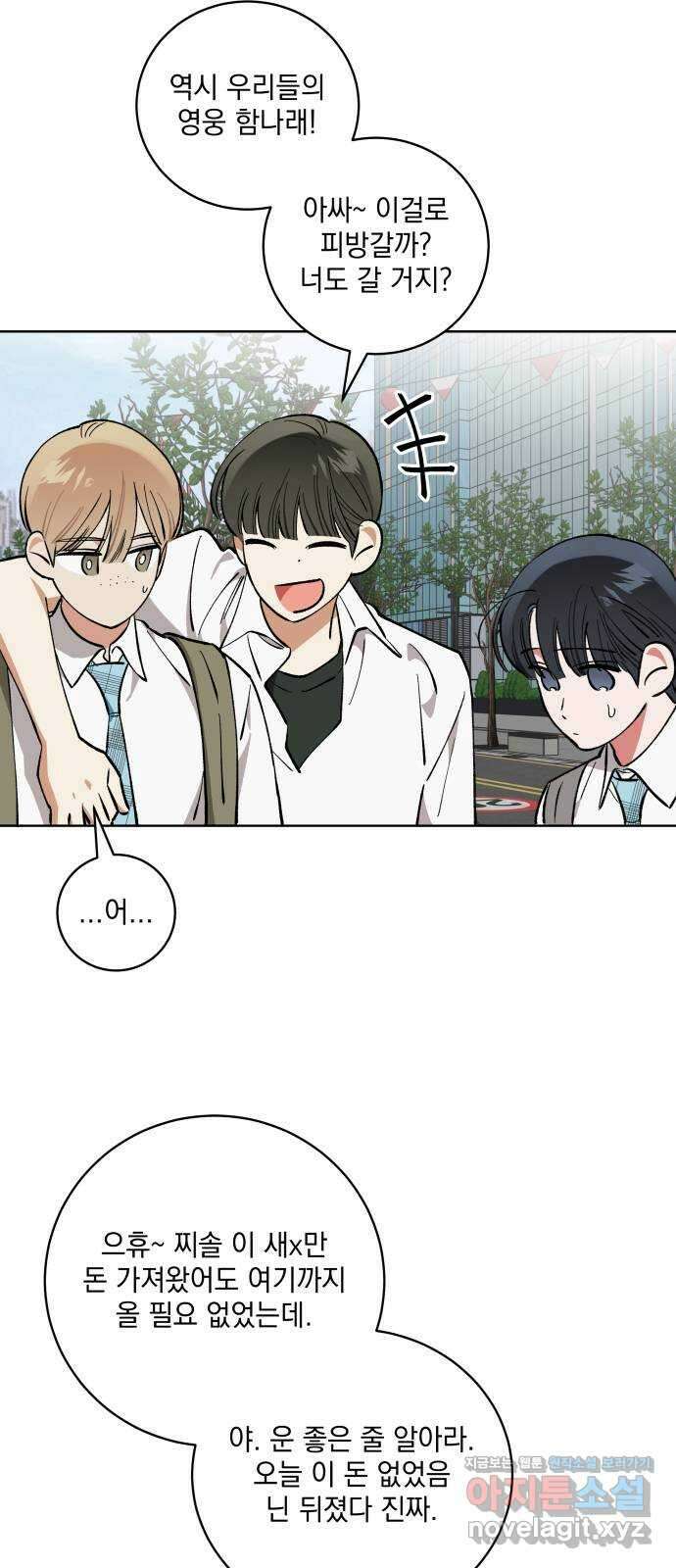 급발진 로맨스 38화. 원치않은 모습 8