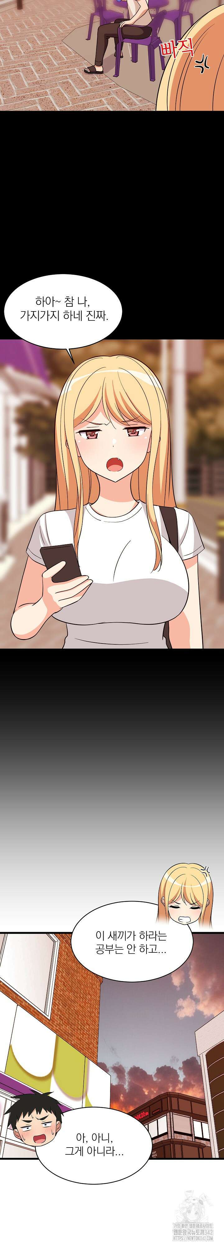 성적떡상 16화 5