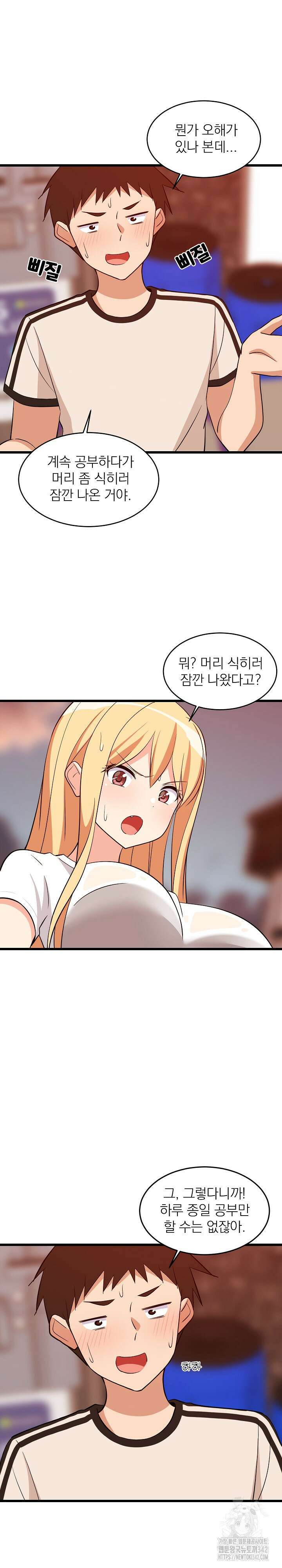 성적떡상 16화 6
