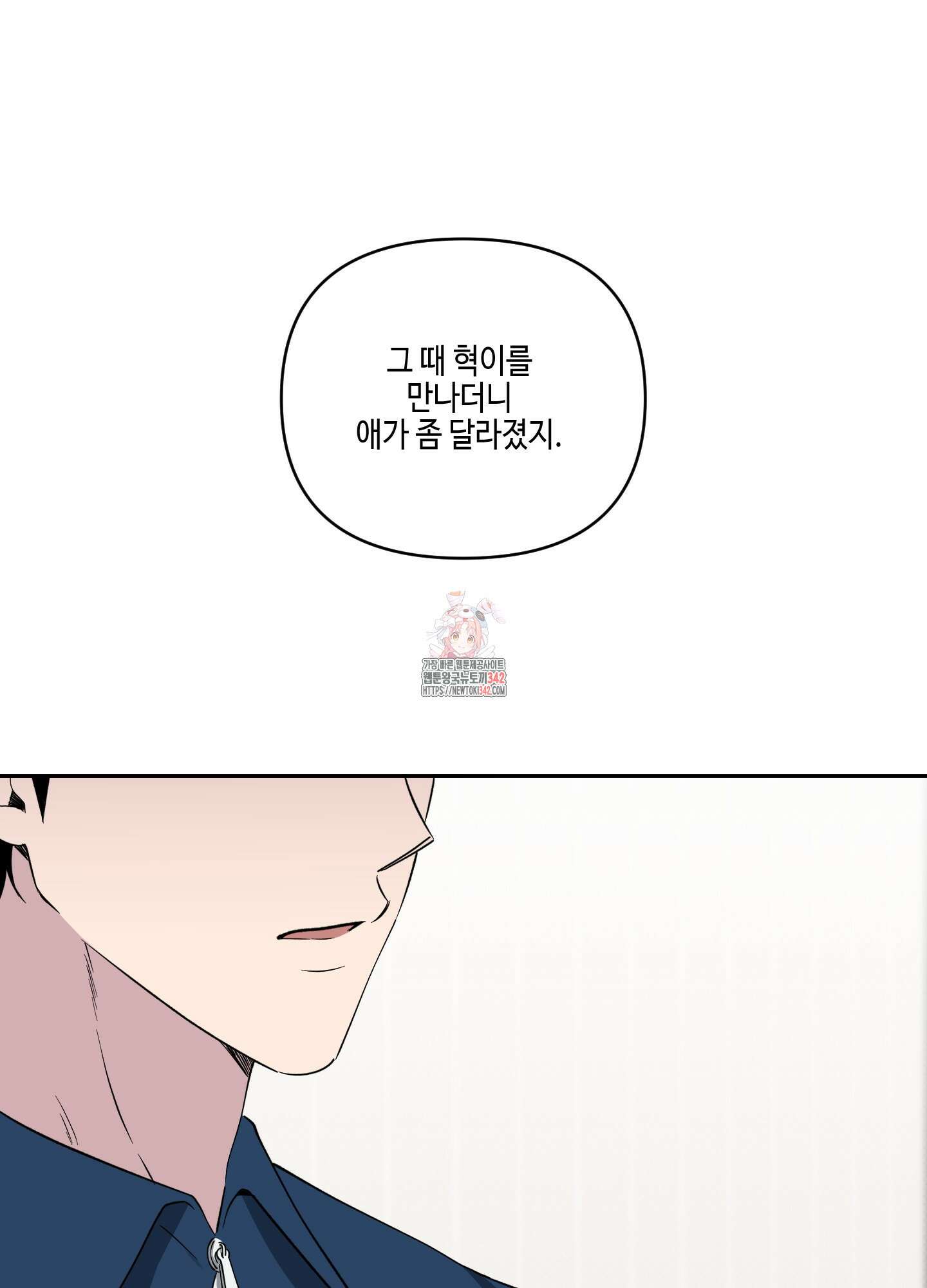 내 생애 최고의 행운 37화 1