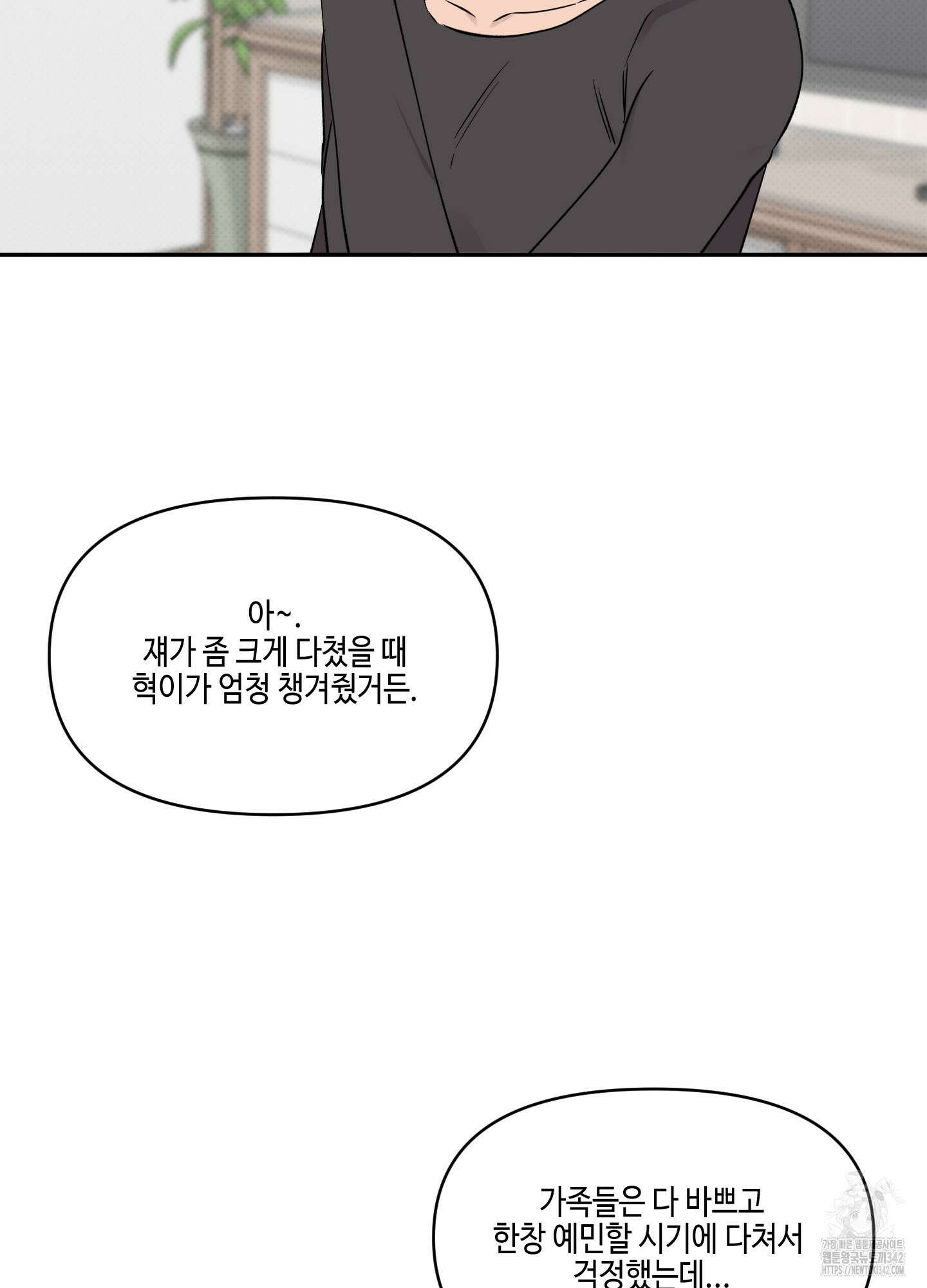 내 생애 최고의 행운 37화 3