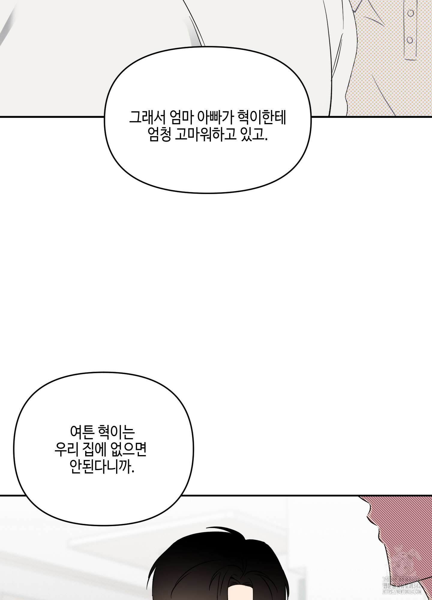 내 생애 최고의 행운 37화 5