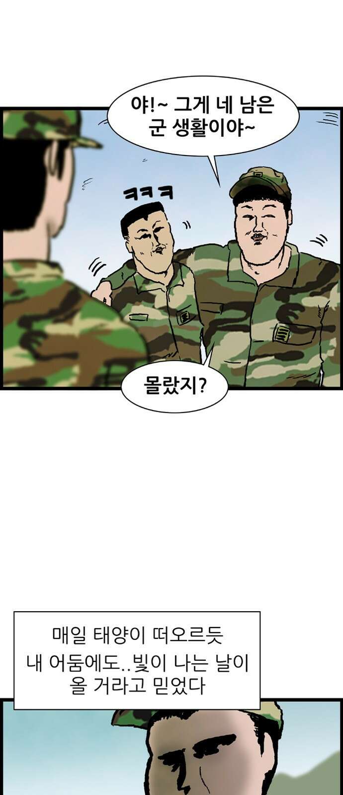 방치형 용사 키우기 1화 내게 용사가 생겼다 3