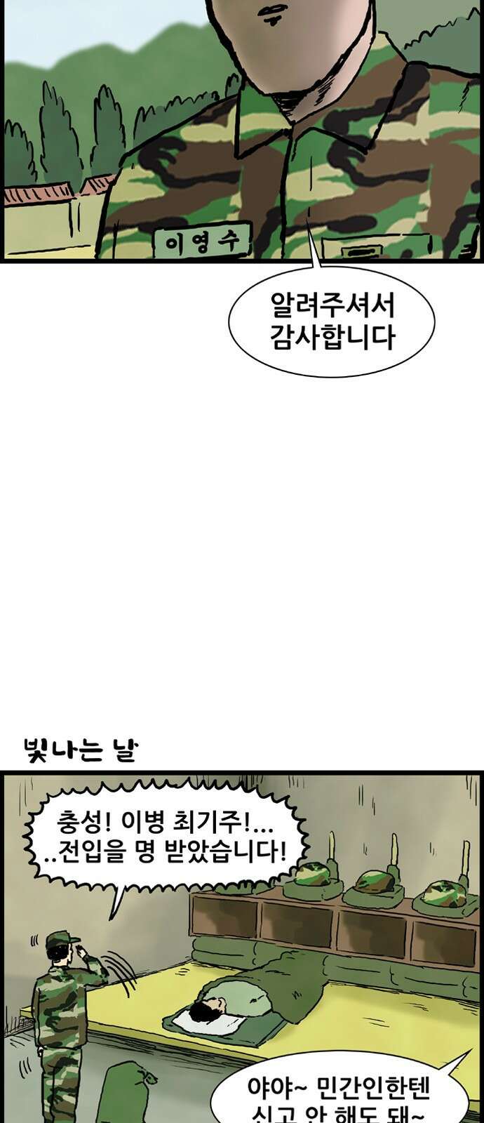 방치형 용사 키우기 1화 내게 용사가 생겼다 4